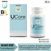 ส่งฟรี!! ส่งด่วน!! Balance U core BLU  มีโปร 2 แถม 1 อาหารเสริมแก้ภูมิแพ้ แคปซูล บาลานส์ ยูคอร์ 30 แคปซูล / 1 กระปุก ของแท้