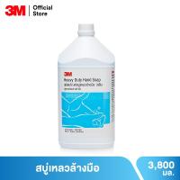 3เอ็ม สบู่เหลวล้างมือ สูตรขจัดคราบน้ำมัน ขนาด 3.8 ลิตร 3M HEAVY DUTY HAND SOAP