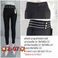 กางเกงสกินนี่เอวสูง Z-07_ขาเรียว ใส่แล้วผอม skinny#By_sodatae