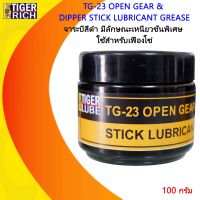 จาระบี สำหรับยึดเกาะสูง ลดการสึกหรอ Open Gear &amp; Dipper Stick Lubricant Grease 23