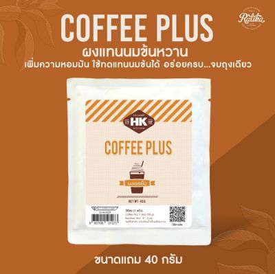 Ratika | คอฟฟี่พลัส HK Coffee Plus ผงเฟรปเป้สูตรพิเศษ