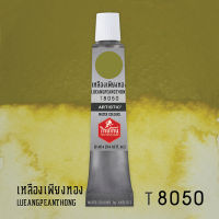 สีน้ำไทยโทน ThaiTone  Water Colours   : เหลืองเพียงทอง   :    T8050   ขนาด 12  ml