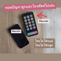 (พร้อมส่งร้านในไทยจ้า) Iphone ไอโฟนสำหรับเด็ก ไอโฟนของเล่น โทรศัพท์ของเล่น ของเล่นเสริมพัฒนาการ ขนาดเท่าของจริง