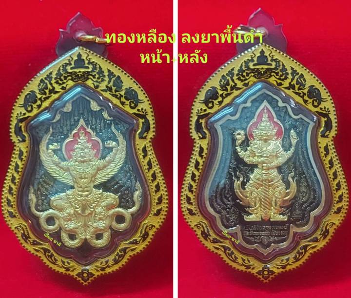 หรียญพญาครุฑ-หลังท้าวเวสสุวรรณ-รุ่นพญาสุบรรณพันล้านมหาเวทย์