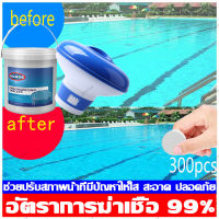 OUHOE คลอรีนใส่น้ำ เกรดพรีเมี่ยม ปรับสภาพน้ำใส สูตรใหม่ ขนาด 300pcs เหมาะกับแท้งค์น้ำ สระน้ำ สระน้ำเป่าลม บ่อน้ำ ปรับสภาพน้ำใส ยับยั้งเชื้อโรคในน้ำ กำจัดเชื้อไวรัส ลดกลิ่นเหม็นคาว（คลอรีน  ทุ่นลอยคลอรีน  คลอรีนอาบน้ำ คลอรีนสระว่ายน้ำ คลอรีนเม็ดฟู่  ）