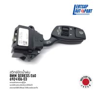 (ของแท้ถอด ??) สวิทซ์, สวิตซ์, สวิตช์, สวิทช์ปัดน้ำฝน BMW Series5 E60 : 6924106-03