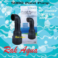 SOBO WP-55000DP ปั๊มน้ำขนาดใหญ่ ปั๊มน้ำได้สูง 5.5 m. 55000 L/Hr 300W