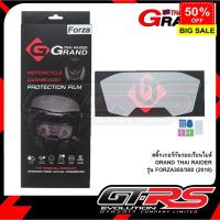 ฟิล์มกันรอยเรือนไมล์ FORZA350/300(2018)/สติ๊กเกอร์กันรอยเรือนไมล์ GRAND THAI RAIDER FORZA350/300 (2018) #สติ๊กเกอร์ติดรถ #ฟีล์มติดรถ #ฟีล์มกันรอย #ฟีล์มใสกันรอย #ฟีล์มใส #สติ๊กเกอร์ #สติ๊กเกอร์รถ