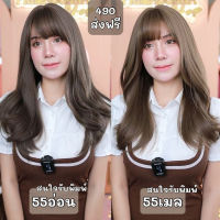 เบอร์55 : Bee วิกผมลอนสวอนออก