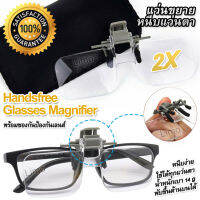 2X Folding Handsfree Clip On Eye Glasses Magnifier For reading แว่นตาแว่นขยาย แบบหนีบแว่นตา ใช้หนีบกับแว่นทุกชนิด เพิ่มการมองเห็น 2 เท่า ปรับเลนส์ได้ น้ำหนักเบา