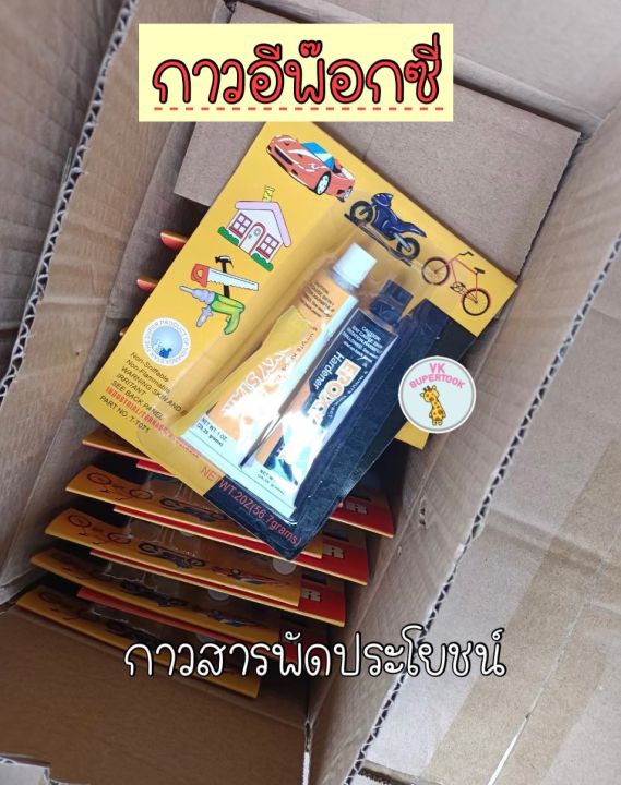 ราคา1ชุด-กาวอีพ็อกซี่-กาว-อีพ็อกซี่-กาวซ่อมสารพัดประโยชน์-ปะ-ติด-เชื่อม-อุด-กันน้ำ-epoxy-กาวติดเหล็ก-และ-โลหะ