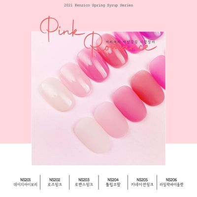 สีเจล เกาหลี สีเจลทาเล็บ สีเจลไซรัป เนื้อสีสดสวย ยี่ห้อ CLUB KENZICO Pink Romance Collection