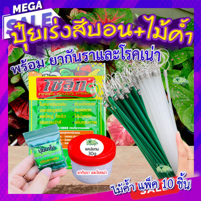 สารเร่งสีไม้ด่าง+กันรา+ไม้ค้ำ🍃ปุ๋ยเร่งสีบอน เงินไหล สีสวย สีเข้ม ใบเงา ต้นแข็งแรง ป้องกันกำจัดเชื้อรา โรคเน่า ไม้ทุกชนิด homes