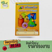 kidtuk เตรียมพร้อม ไหวพริบ เชาน์ ปัญญา แบบเรียนรู้ ฝึกทักษะและทดสอบ สำหรับเด็กปฐมวัย 3-6 ขวบ สินค้าใหม่ ราคาพิเศษ