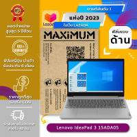 ฟิล์มกันรอย คอม โน๊ตบุ๊ค แบบด้าน Lenovo IdeaPad 3 15ADA05 (15.6 นิ้ว : 34.5x19.6 ซม.) | Screen Protector Film Notebook Lenovo IdeaPad 3 15ADA05 : Anti Glare, Matte Film (Size 15.6 in : 34.5x19.6 cm.)