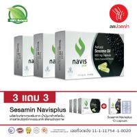 Sesamin Navisplus น้ำมันงาดำสกัดเย็น เซซามิน นาวิสพลัส 3 กล่องแถม3กล่องแถม1กล่องเล็ก  จัดส่งฟรี