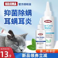 Original High-end Japan KOJIMA Pet Ear Cleanser Ear Mites Cat Ear Cleaner Cat Ear Drops Dog Ear Cleaning Supplies