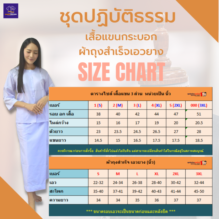 ชุดขาวปฏิบัติธรรม-ถือศีล-สำหรับชีพราหมณ์-แบรนด์รัตนาภรณ์-สินค้าจำหน่ายแยกชิ้น