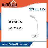 WELLUX โคมไฟตั้งโต๊ะ LED แบบหนีบ 4.5W ปรับองศาได้ รุ่น 606 เวลลักซ์ โคมไฟอ่านหนังสือ