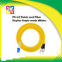 สายไฟเบอร์ออฟติกเข้าหัวสำเร็จรูป FC-LC Patch cord Fiber Duplex Single-mode 3Meter LSZH - BISMON