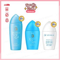 Senka Perfect UV Gel A SPF 50+ PA++++ 80 Ml. กันแดดเนื้อเจล ป้องกันแสงแดด