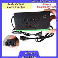 เครื่องชาร์จ 36v20ah มีพัดลม เครื่องชาร์จสกู๊ตเตอร์ กล่องชาร์จสกู๊ตเตอร์ไฟฟ้า เครื่องชาร์จจักรยานไฟฟ้า กล่องชาร์จจักรยานไฟฟ้า ที่ชาร์จ