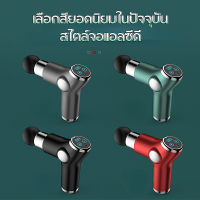 32เกียร์ รุ่นจอแอลซีดี หน้าจอ LCD จอแสดงผลอัจฉริยะ massager gun ปืนนวด ไฟฟ้า ปืนนวด ที่นวดไฟฟ้า Fascia Gun บรรเทาอาการปวดลึกของกล้ามเนื้อ  ปืนนวดกล้ามเนื้อ เครื่องนวดไฟฟ้า