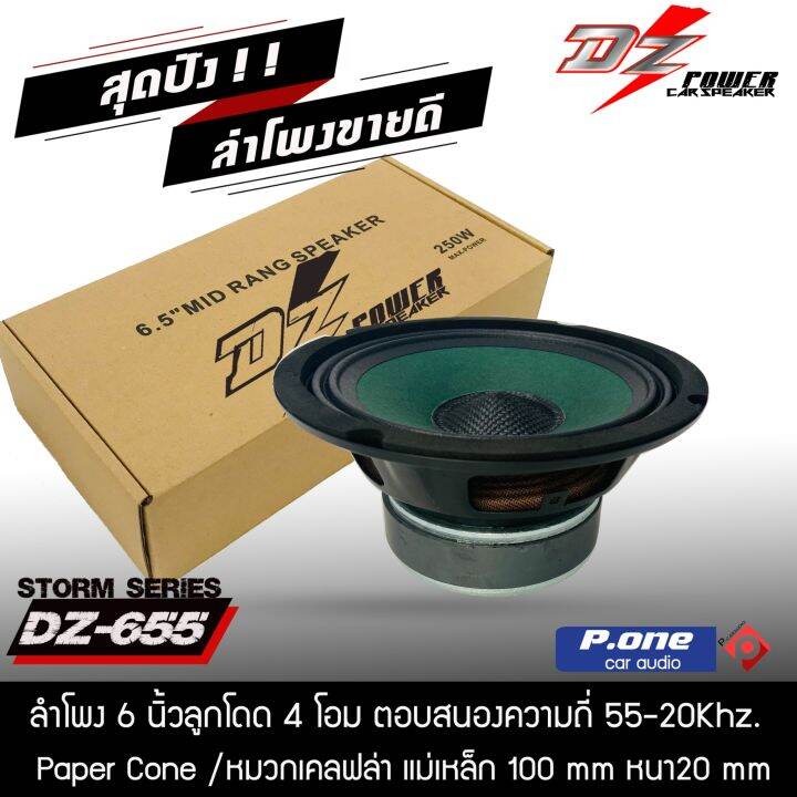 ลำโพง-6-5-นิ้วลูกโดด-dz-power-รุ่น-dz-655-ลำโพงรถยนต์-6-5-นิ้ว-เสียงกลางหมวกเคฟล่า-ลูกโดด-4-โอม-ตอบสนองความถี่-55-20khz-paper-cone-หมวกเคลฟล่า-แม่เหล็ก-100-mm-หนา20-mm-ค่าความเข้มข้นแม่เหล็ก-y-30-งานป