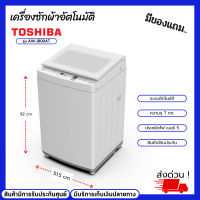 TOSHIBA เครื่องซักผ้าฝาบนโตชิบา 1 ถัง รุ่น AW-J800AT ขนาด 7 กก. เครื่องซักผ้าระบบอัตโนมัติ ประหยัดไฟเบอร์ 5 สินค้ามีรับประกันศูนย์