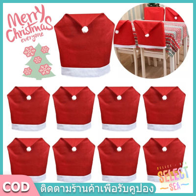 【select_sea】COD 1/2/4/6/8PCS ผ้าคลุมเก้าอี้คริสต์มาส ที่หุ้มเบาะนั่งทานอาหาร ของตกแต่งวันคริสต์มาส