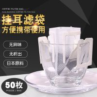 [COD] Hanging ear coffee filter bag 50 pieces hand flushing paper packaging AliExpress one drop shipping independent station cross-border