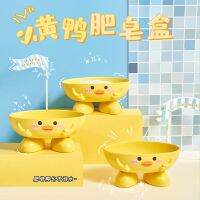 □☂ duck soap box cartoon cute fun creative shelf bathroom drain storage bracket