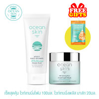 OCEAN SKIN โอเชี่ยนสกิน ชุดความกระจ่างใสและผิวสว่างใส S-WPL014