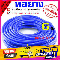 ส่งฟรี ท่อซิลิโคน 6MM ความยาว 2 เมตร (blue) 84-racing เก็บปลายทาง ตรงปก