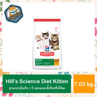 Hills kitten 7.03 kg อาหารแมว อายุน้อยกว่า 1 ปี ขนาด 7.03 กก. exp.08-2023