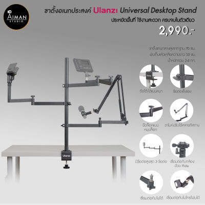 ขาตั้งอเนกประสงค์ ULANZI Universal Desktop Stand