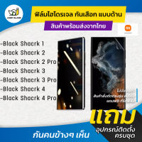 ฟิล์มไฮโดรเจล กันเสือกแบบด้าน รุ่น Black Shark 1, Black Shark 2, Black Shark 2 Pro, 3, 3 Pro, 4, 4 Pro