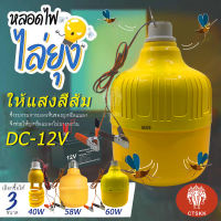 ?????ไฟตุ้มแสงสีเหลืองไล่ยุงLED DC12V 60w  TS-660  TS-338สว่างวงกว้าง สำหรับงานโซล่าเซลล์ 3000K