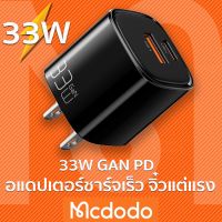 โปร++ Mcdodo 33W Gan Usb Qc + Pd Type-C รองรับ Mi Turbo Charge 27W/30W/33W รองรับ Type-C Nano Series ส่วนลด สายชาร์จ หัวชาร์จ สายชาร์จไอโฟน หัวชาร์จเร็ว