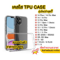 หรูหราโปร่งใสหนากันกระแทกกันชนซิลิโคน TPU เคสโทรศัพท์ เข้ากันได้สำหรับ เคส iPhone 13 PRO MAX 12 Pro 11 PRO MAX X XR XS Max 8 7 Plus 14Plus 14Pro Max SE 2020 2022 ซิลิโคนใสนิ่มใส ป