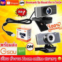 ?ส่งเร็ว?ร้านDMแท้ๆ Gsou B18 T20 Webcam USB Desktop PC or LaptopFULL HD 480P 720P Camera With Built-in Microphone กล้อง เว็บแคม มีไมค์