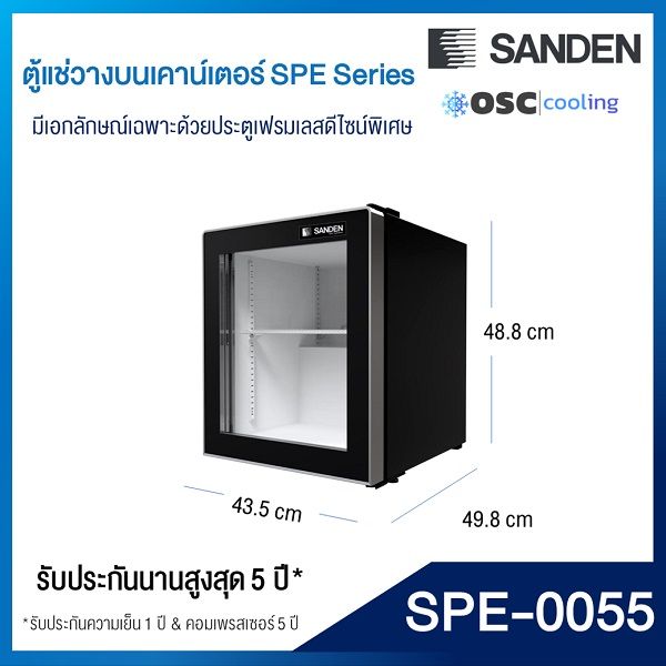 ตู้แช่เย็น-premium-plus-mini-bar-frameless-sanden-1-8-คิว-spe-0055