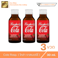 Raspberry cola - ราสเบอร์รี่ โคล่า ตรา  Rov Group ขนาด 30 ml ( 3 ขวด )