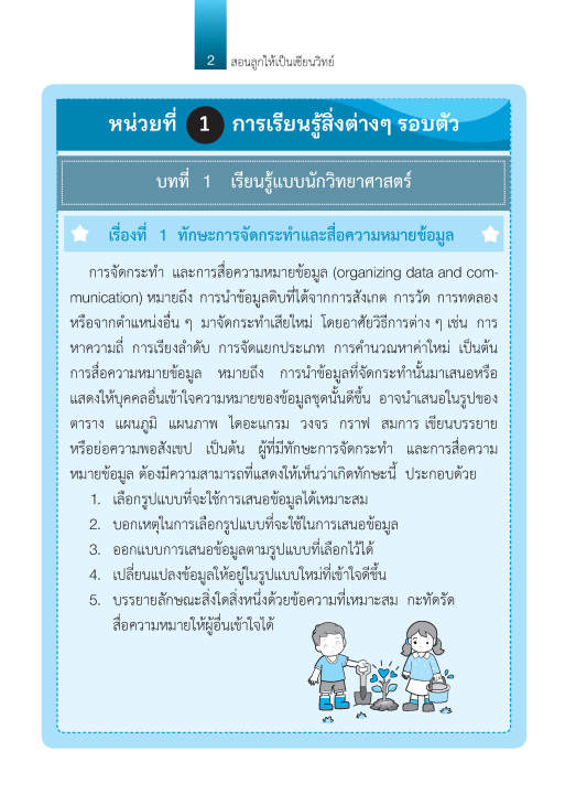 สอนลูกให้เป็นเซียน-วิทยาศาสตร์-ป-3-ฉบับปรับปรุงหลักสูตร-2560-พิมพ์-2-สี-ฟรีเฉลย