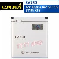 แบตเตอรี่ แท้ Sony Ericsson Xperia Arc S LT15i X12 LT18i BA750 1460mAh ส่งจาก กทม