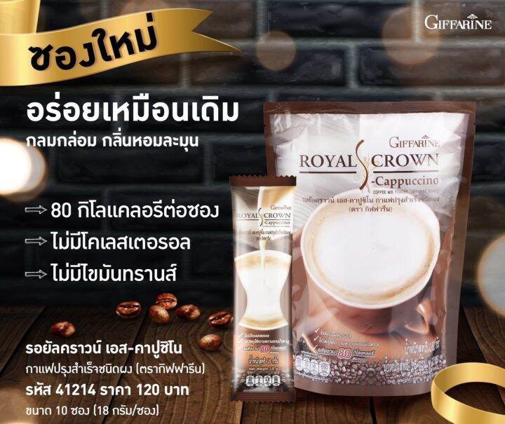 ส่งฟรี-กาแฟ-รอยัล-คราวน์-เอส-คาปูชิโน-กิฟฟารีน-กาแฟผสมฟองนม-ไม่มีโคเลสตรอรอลและไขมันทรานส์-giffarine-royal-crown-s-cappuccino-กิฟฟารีนของแท้-พร้อมส่ง