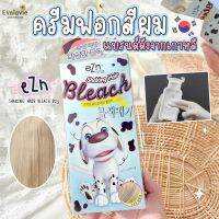 (ของแท้ 100%) EZN SHAKING HAIR BLEACH น้ำยากัดสีผม 80g.