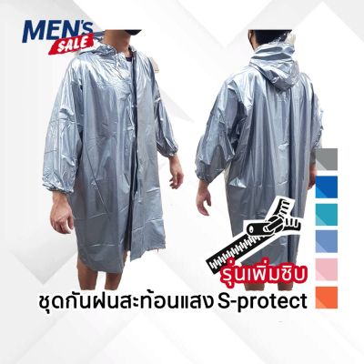 MiinShop เสื้อผู้ชาย เสื้อผ้าผู้ชายเท่ๆ ส่งฟรี เสื้อคลุมกันฝน เสื้อกันฝนมีซิบ เนื้อพีวีซีมุก เกรดพรีเมี่ยม หนาทนทานกันฝนได้100% เสื้อผู้ชายสไตร์เกาหลี