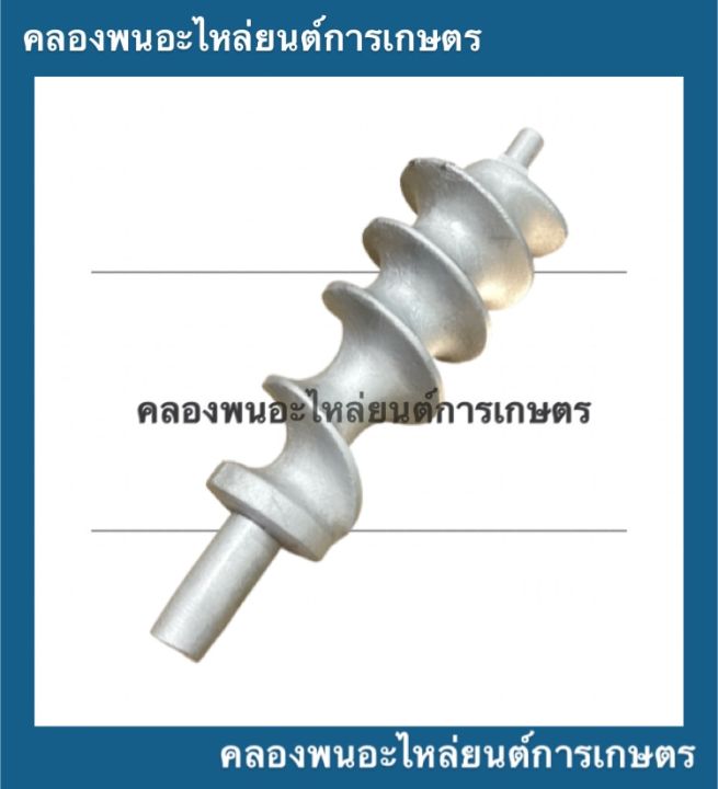 แกนเครื่องบด-เบอร์22-เหล็กหล่อชุปบรอน-แกน22มิล-ยาว-24ซม-แกนบดเนื้อหมูเบอร์22-แกนเครื่องบดเบอร์22-อะไหล่เครื่องบด-แกนบดอัดเม็ด-แกนบด