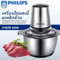 KOM เครื่องบดหมู Phiilps เครื่องปั่น เครื่องบดหมู เครื่องปั่นพริก 400W เครื่องปั่นอเนกประสงค์ 4ใบมีด เครื่องบดเนื้อไฟฟ้า